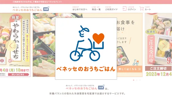 ベネッセのおうちごはん