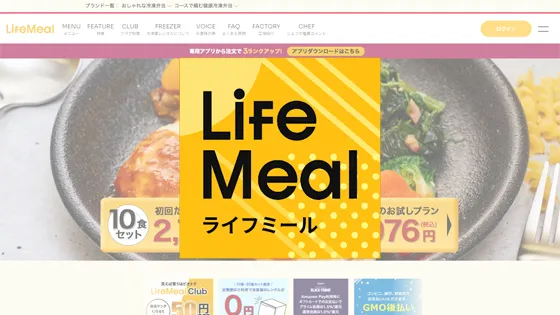 ライフミール