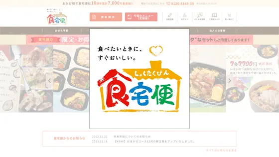 食宅便