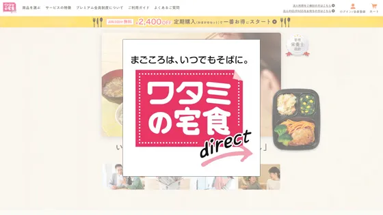 ワタミの宅食ダイレクト