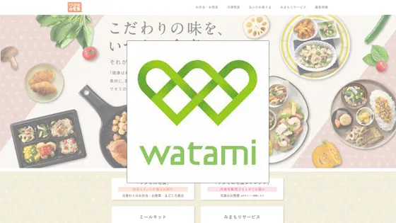ワタミの宅食