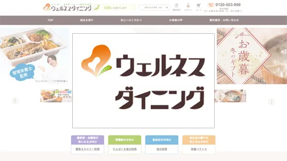 ウェルネスダイニング 
