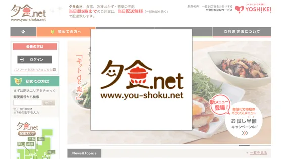 ヨシケイの夕食.net