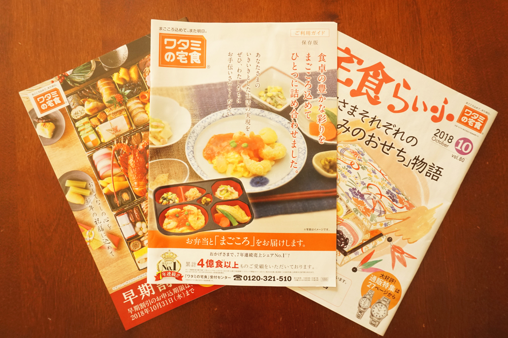 ワタミの宅食